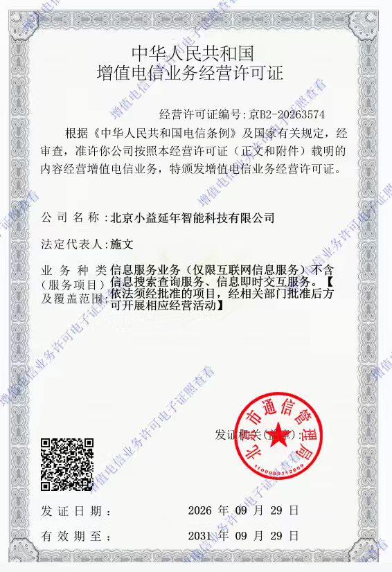 增值电信业务经营许可证