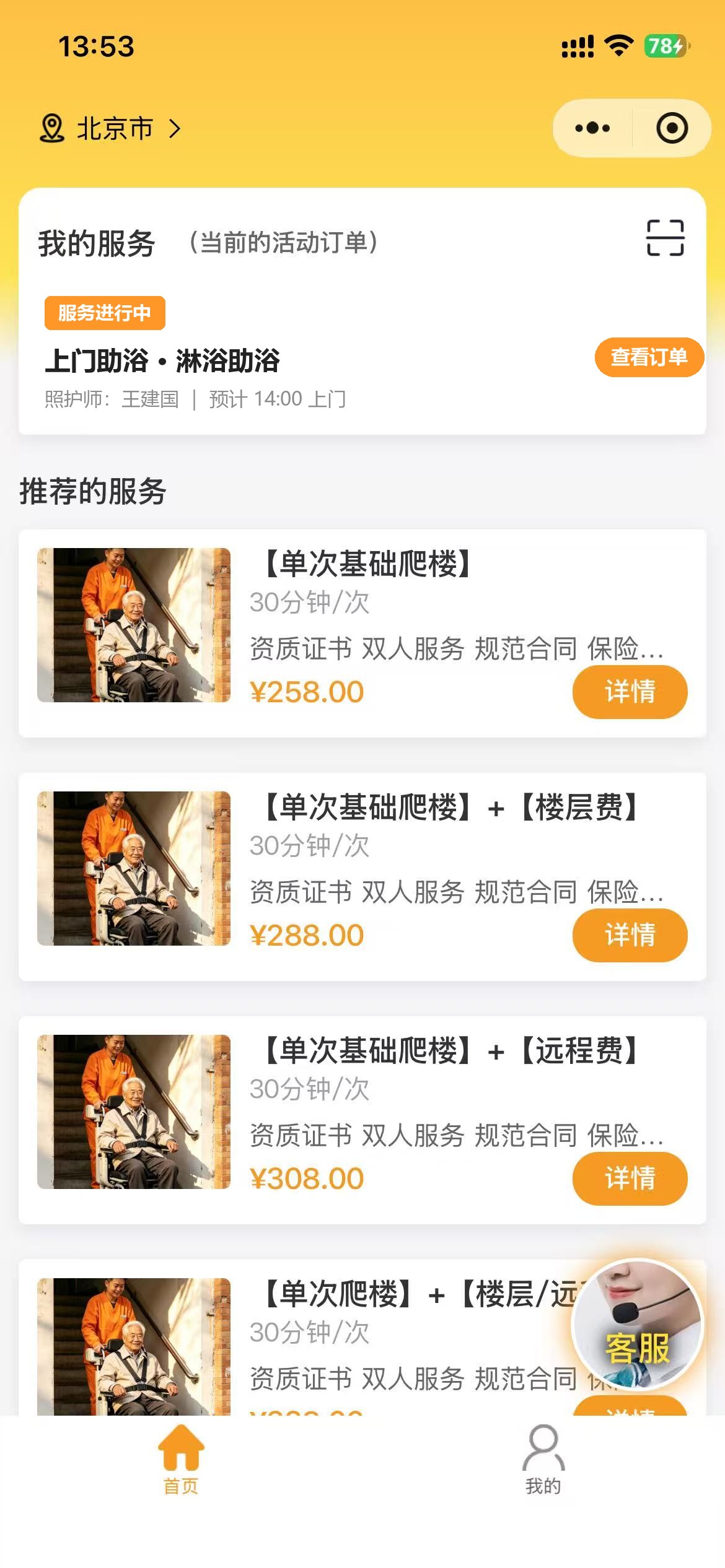 客户端小程序在线预约