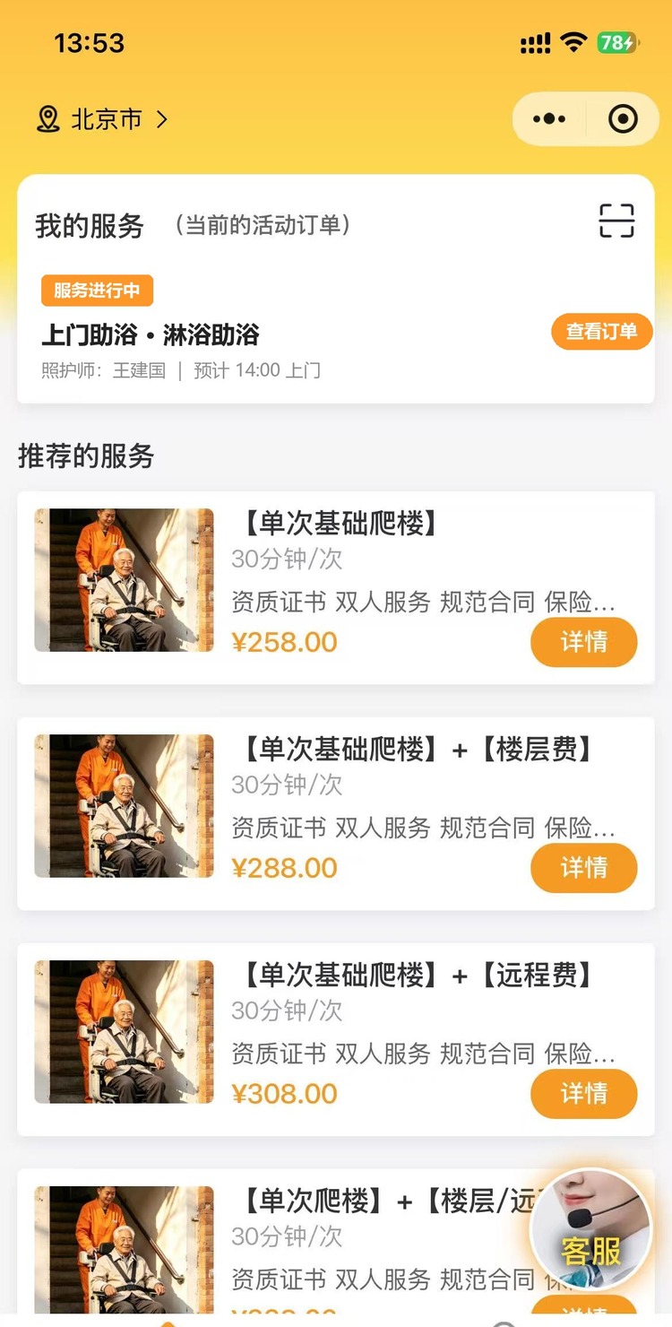客户端小程序首页·我的服务