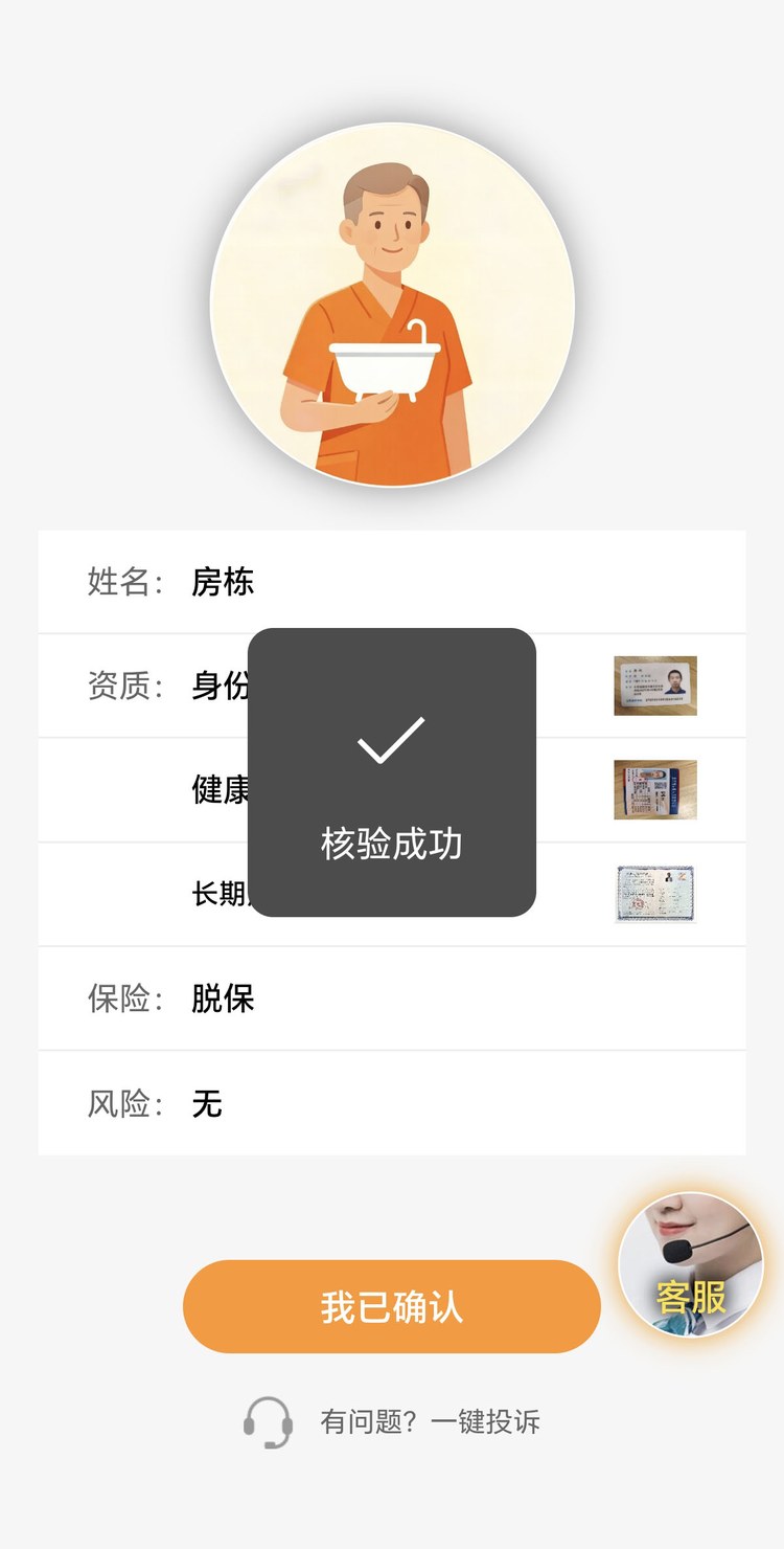 客户端人员资质核验