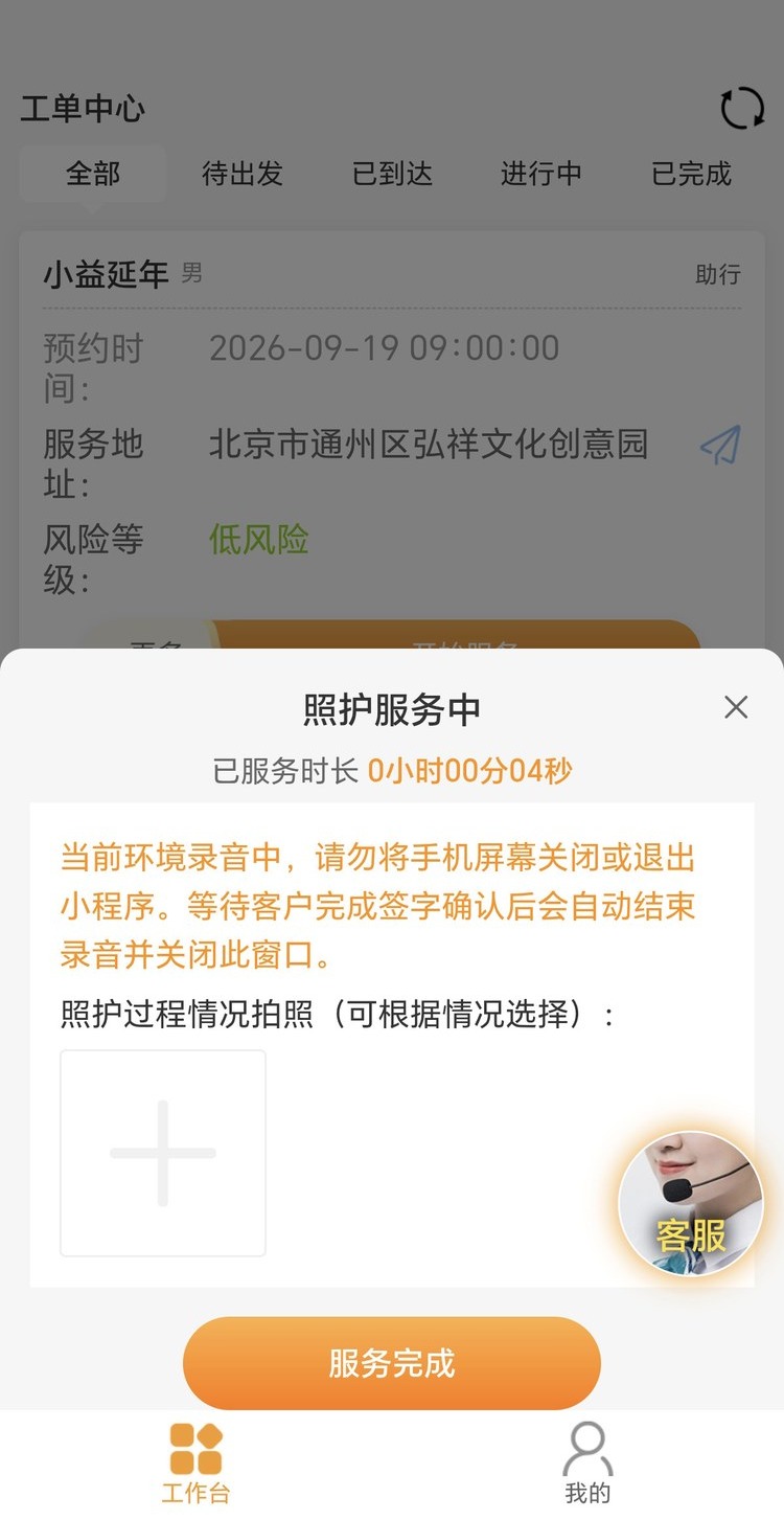 照护服务中