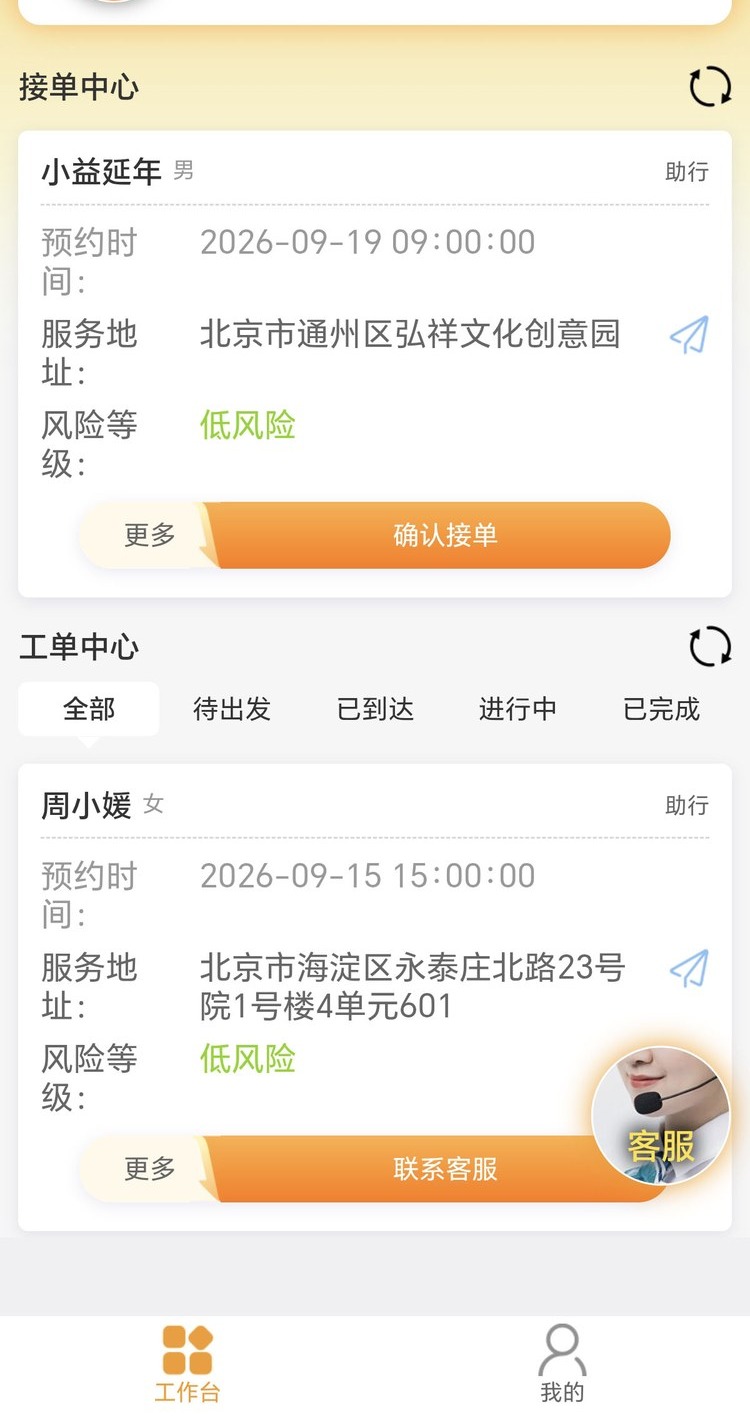 照护师工作台